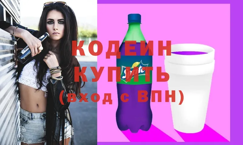 это наркотические препараты  Чаплыгин  Кодеин Purple Drank 